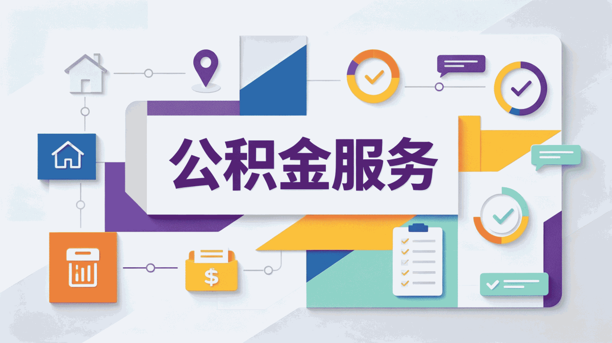 普洱办公积金提取代办会被拒吗？这些要注意